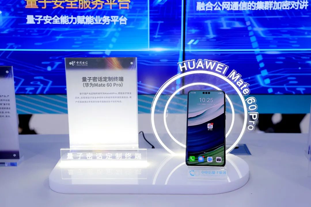 华为 Mate 60 Pro 量子密话定制终端 中国电信的隐私通信新篇章