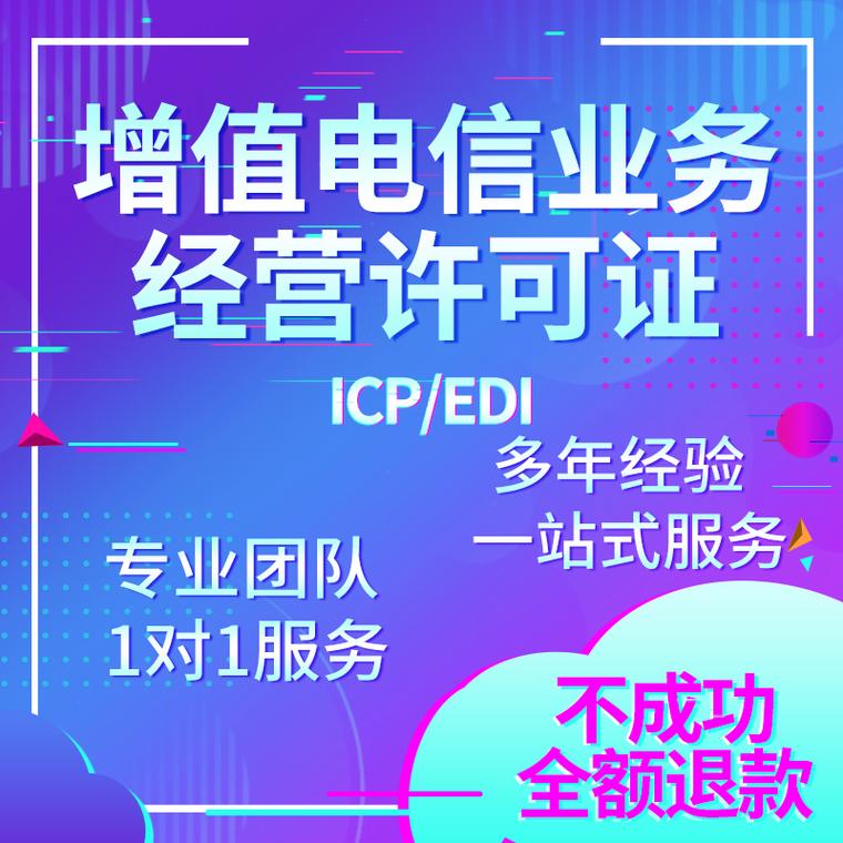 未申请增值电信业务许可证的法律后果与风险解析