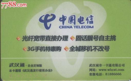 天翼领航-se19885048-公交/交通卡-零售-7788收藏__中国收藏热线